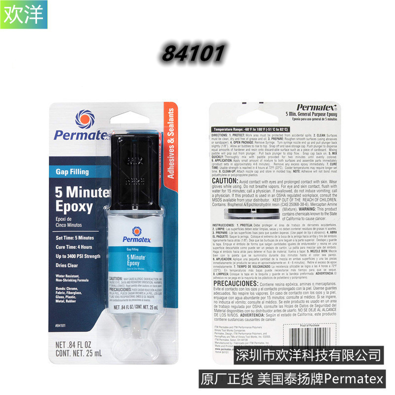 美国泰扬牌Permatex84101 5分钟通用型环氧胶 84101快干型填缝胶