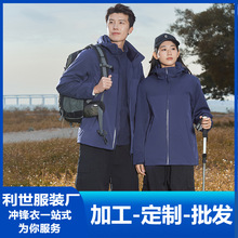 厂家可加工批发新国标户外冲锋衣三合一两件套可拆卸男女款登山服