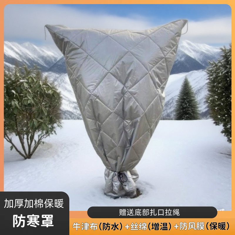 室外植物果树防冻保温罩防寒罩树木防寒保温棉保暖罩冬季花保温袋