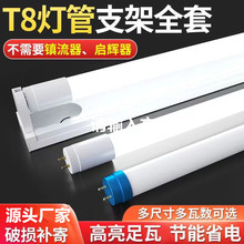 led灯管T8日光灯管家用全套荧光灯改造节能超亮1.2米分体式支架灯
