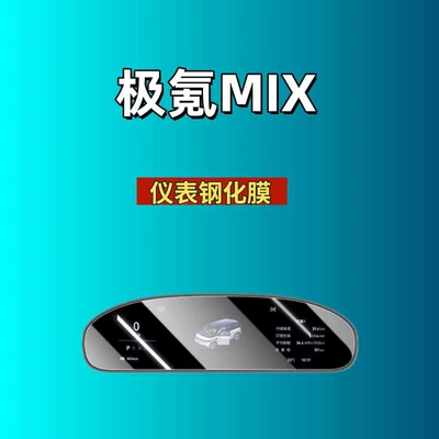 Zeekr 001/7X/9X/007/009/Mix/Screen Tempered — Car interior film - suitable-for-26-models-of-ji-krypton-mix-instrument-frosted-tempered-film