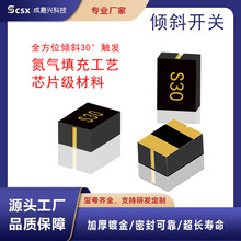 UV灯用贴片式感应滚珠开关光电四向倾斜角度防倒保护元件开关