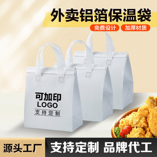 Takeaway Packaging Bag Aluminum Foil Insulation Bag White Bundled Non-Woven Fabric Satchel Disposable Milk Tea Cold Drink Takeaway Packaging Bag