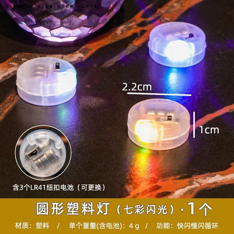 Factory direct LED electronic small light bulb handmade button lamp beads with switch round small colored lights flashing model lights