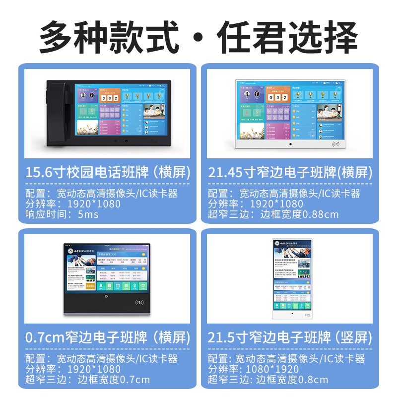 21.45 スマートキャンパス電子クラスプレート電子ドアプレート高校中学校小学校幼稚園出席マシンオールインワンマシン|undefined