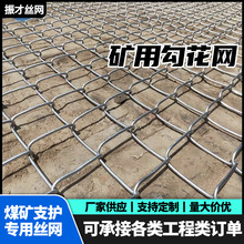 镀锌钢丝勾花护坡绿化喷浆菱形挂网矿用支护铁丝机编方格网防护