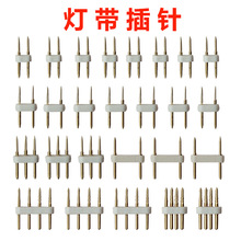 LED灯带插针电源连接针两针三线220V灯带导线四线全铜对接针