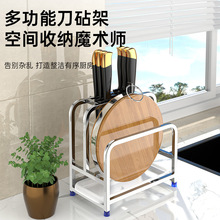 跨境多功能刀砧架家用厨房台面不锈钢刀架刀具砧板收纳一体置物架