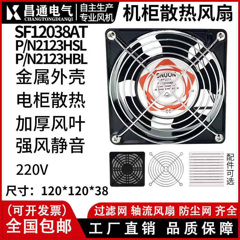 厂家直销 12038 12cm 220V DP200A KTV机柜静音轴流风机散热风扇
