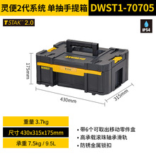 ��ΰ��DEWALT������ʽ�����𹤾���TSTAK������2.0�ѵ���Ƕ��