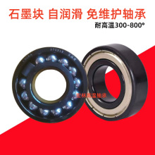 石墨块高温轴承970200 970201 970202满珠轴承970203ZZ970204密封
