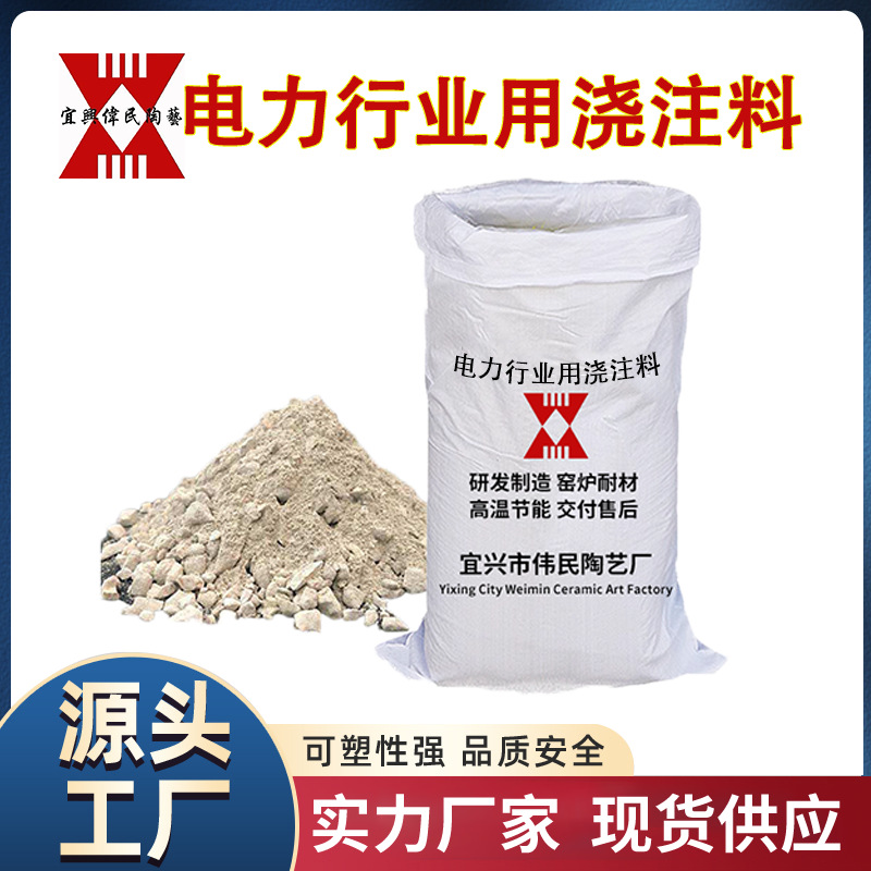 浇注料 电炉浇注料