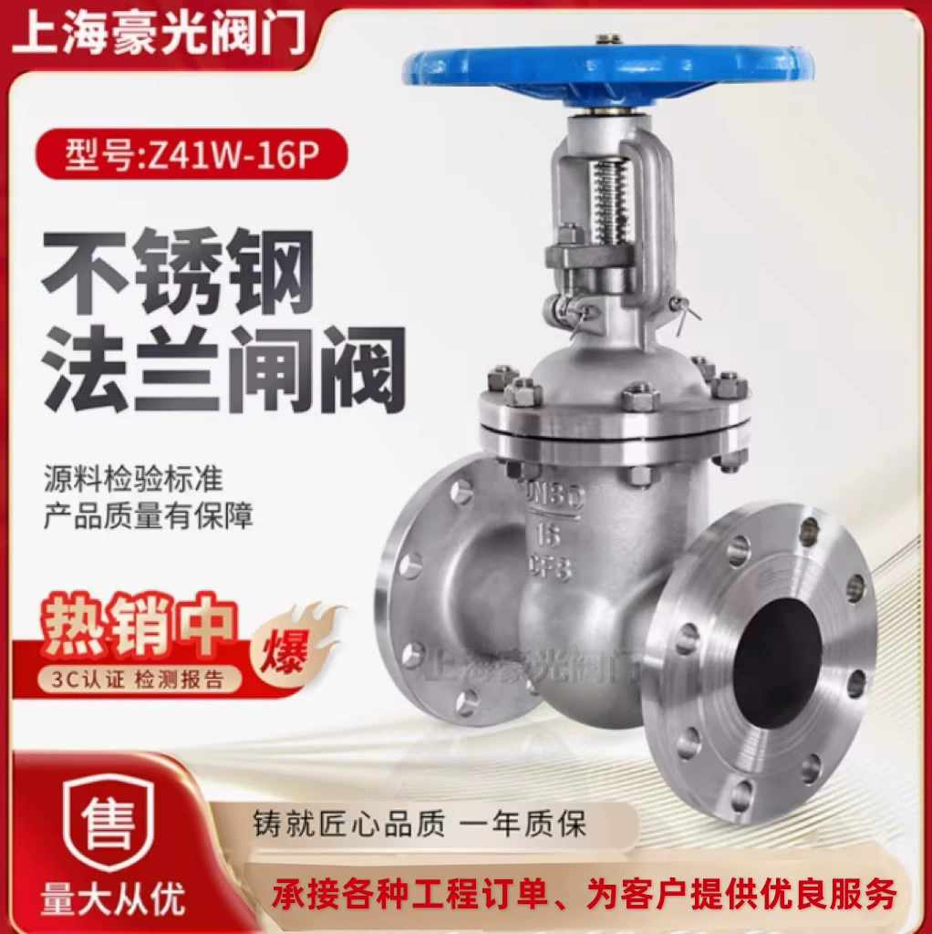 Фланцевые задвижки из нержавеющей стали Z41W-16P304 национального стандарта