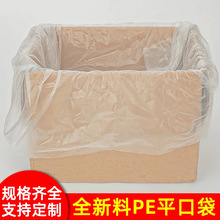 薄膜袋超大塑料袋一次性透明服装平口袋pe袋低压袋装水粉末防水袋
