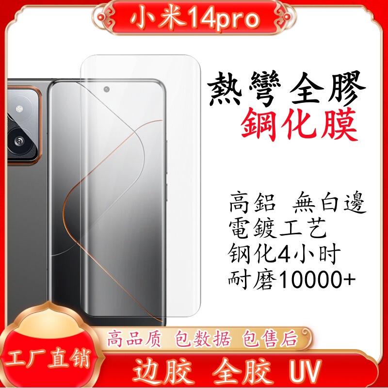 Suitable for xiaomi 14pro curved surface hot bending full glue tempered film xiaomi edge glue screen sticker UV privacy anti-peep film