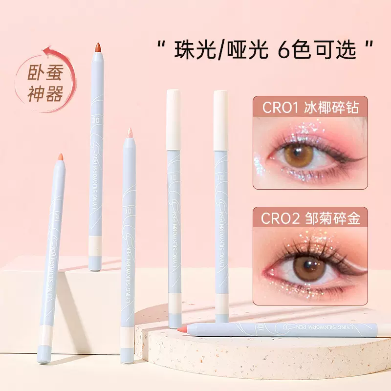 彩妆XIXI妙颜星河珠光卧蚕笔 提亮高光眼影棒自然下至防水不晕染