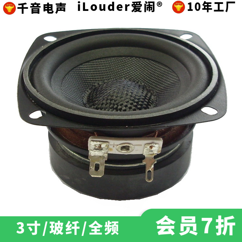 工厂现货直销4欧15W玻纤防潮水蓝牙小音响用3寸全频喇叭扬声器