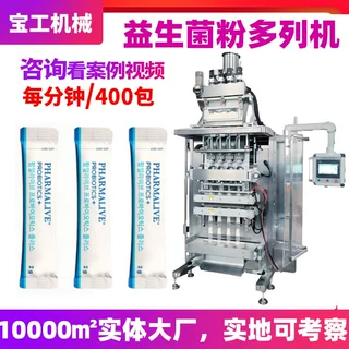 多列益生菌粉末包装机 长条装中药粉灌装机 八列蛋白粉封口包装机