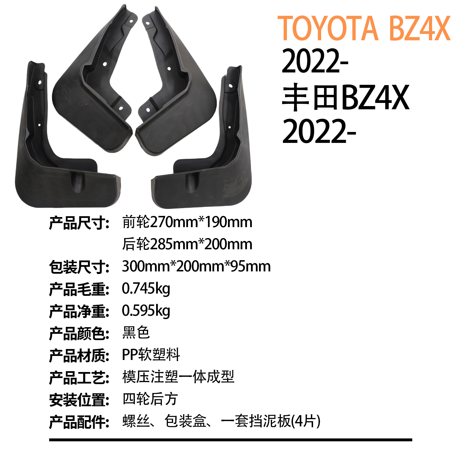 Suitable for Toyota Toyota Bz4X 2022-Foreign Trade Cross-Border Car Tire Fender Dropshipping