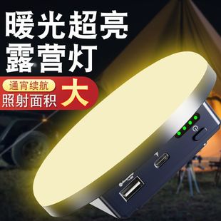 露营灯超长续航超亮野营帐篷营地暖光黄光氛围主灯户外充电照明灯