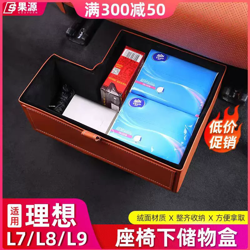 Идеальная коробка для хранения под сиденьем L8/L9