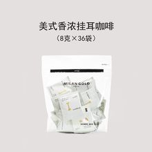 金米兰美式香浓挂耳咖啡36包一袋大学生蓝山黑咖啡饮料添加厂批发