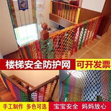 彩色防护网 阳台楼梯防护栏网 儿童防护网攀爬网装饰网吊顶网彩网