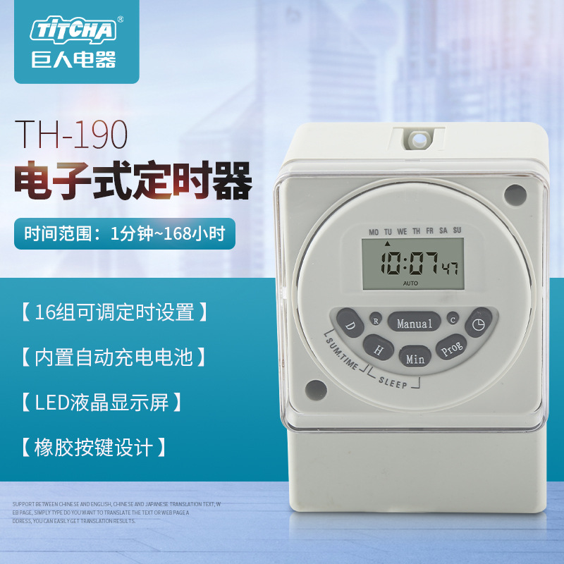 TH-190时控开关定时器学校电铃自动打铃器智能数显式定时控制器