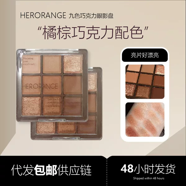 Herorange Nine-Color Chocolate Eye Shadow Palette Pearlescent Matte Large Sequin Fine Glitter Earth Eye Shadow Affordable Makeup