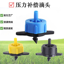 果树园林压力补偿滴头pe管农用自动浇水设备花卉滴灌2/4/8L稳流器