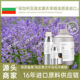 直供保加利亚真实薰衣草精油净萃蒸馏纯正芳疗原料真实薰衣草精油