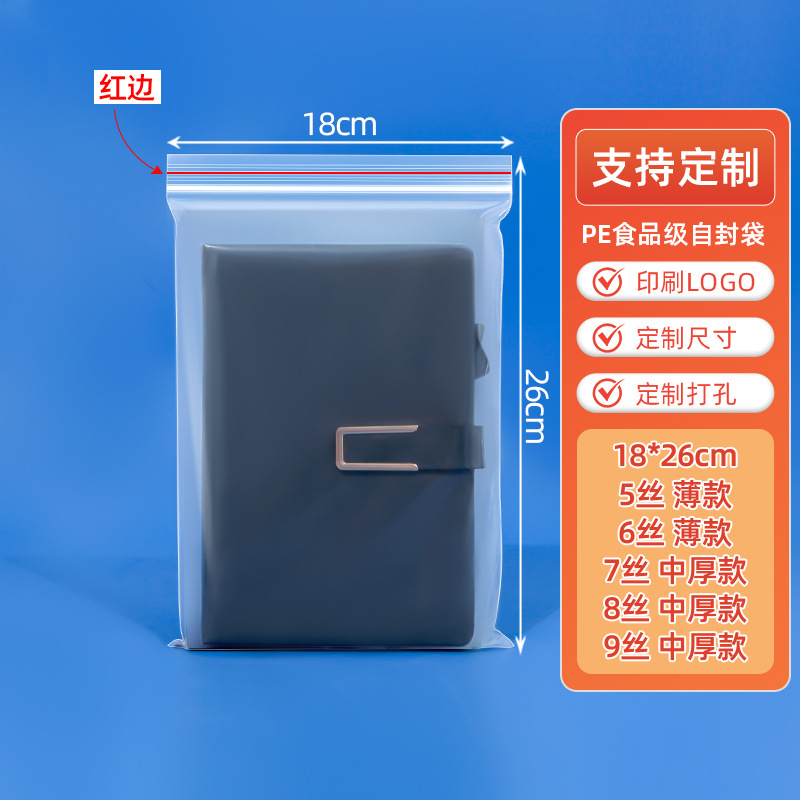 pe ジップロック袋卸売シール袋肥厚大小食品包装袋シール保管プラスチック包装袋印刷