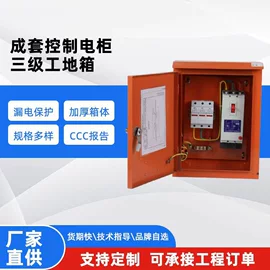 配电柜;配电箱;塑壳式断路器