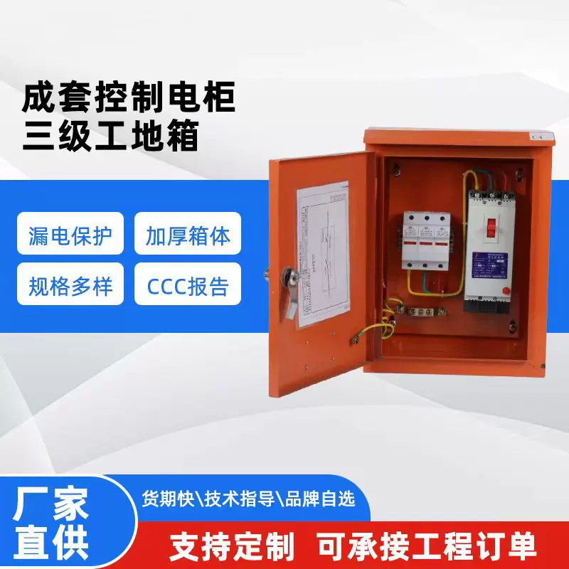 三级配电柜配电箱成套户外落地防雨水户外电柜橘黄色工地临时柜