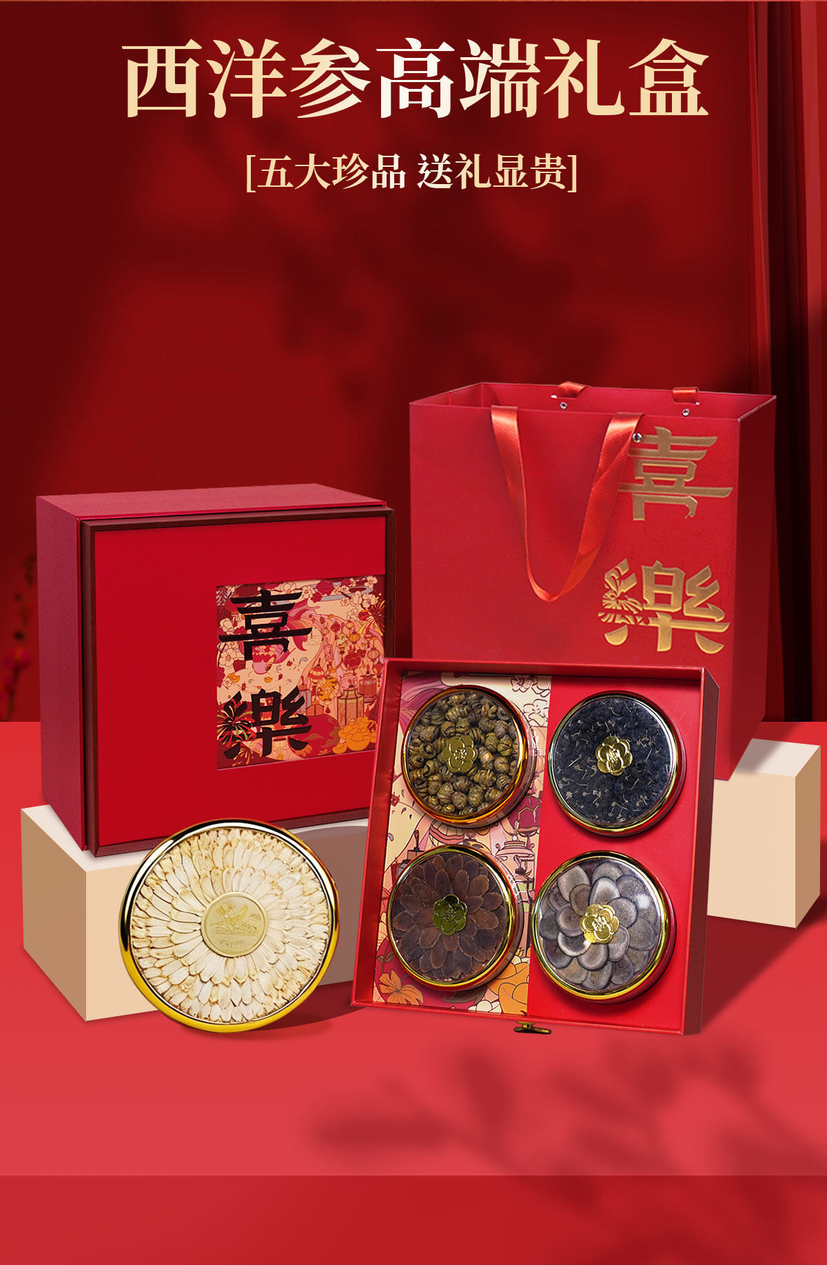 Four Treasure Herbal Gift Box with American Ginseng Red Ginseng Fish Maw Codonopsis Dried Culinary Herbs 1200g specifications
