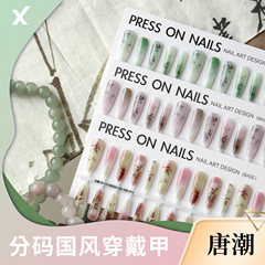 唐潮穿戴甲底甲分碼甲片設計國風半成品底色長梯一條四副40片