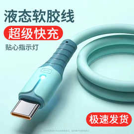 液态硅胶彩色带灯5A超级闪充type-c数据线适用华为66w充电线闪充