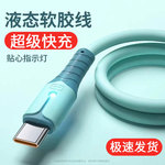 液态硅胶彩色带灯5A超级闪充type-c数据线适用华为66w充电线闪充