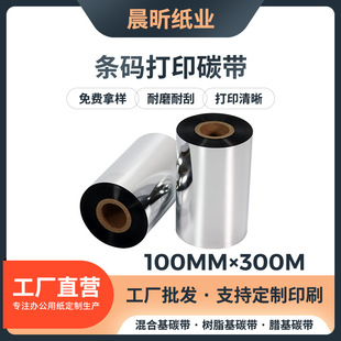 ���DӡϞ����ϻ�̼��100mm*300m�l�a�˺���ӡ�Cȫ��֬���D��ɫ��