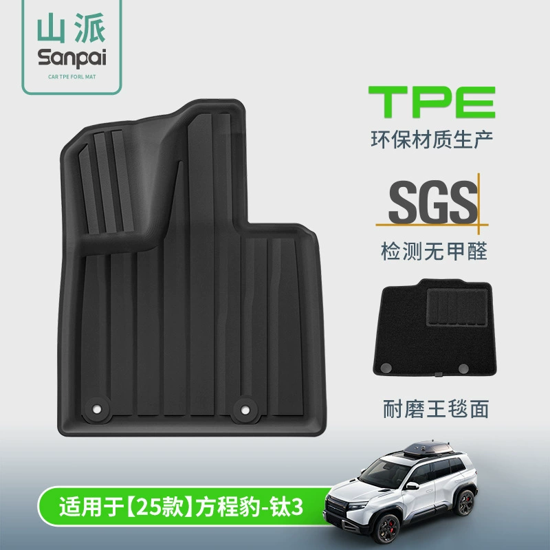 Подходит для 25 моделей автомобильных ковриков Fangchengbao Titanium 3, ковриков из TPE, ковриков для багажника, подушек для спинок сидений.