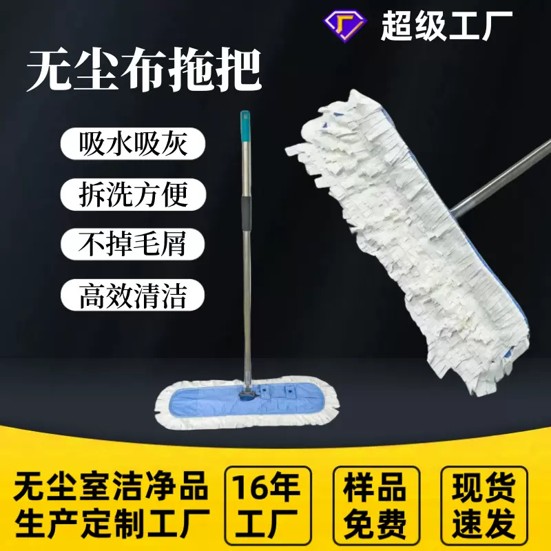 防静电超细无尘布拖把 工业无尘拖把 电子车间无尘室专用拖把批发