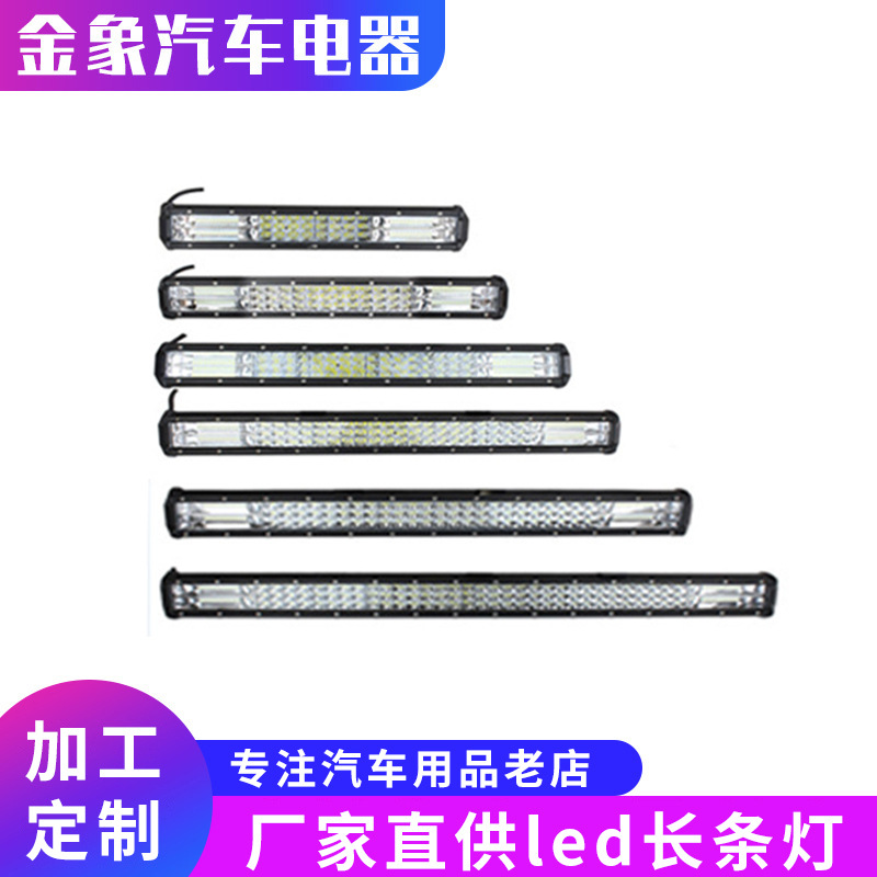 跨境厂家直供led长条灯越野车顶改装中网射灯24v12v货车杠灯闪烁