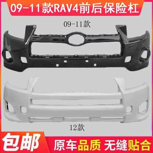 09-12 Toyota RAV4 Rongfang orijinal ön və arxa bamper ətrafı üçün uyğundur