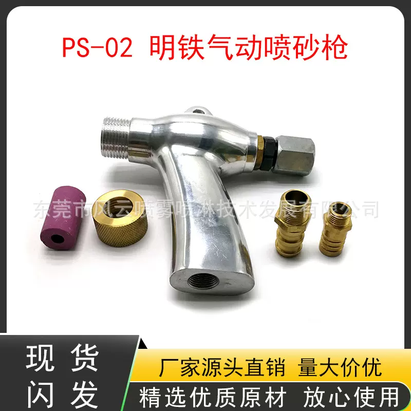 PS-02明铁喷砂枪气动喷砂枪玻璃工具大嘴喷砂器墓碑喷字枪防锈外