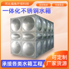 304不锈钢消防水箱保温储水箱一体化装配式泵房供水设备高效泵房