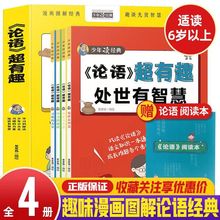 论语超有趣全4册给孩子看的论语经典课外阅读漫画阅读故事绘本