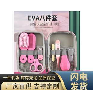 Baby Care Eva Bag Eight-Piece Set Baby Nasal Aspirator Nail Scissors Cartoon Set Daily Cleaning Supplies Care Bag