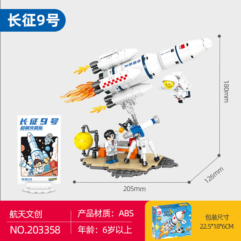 森宝積み木超萌ロケット隊長征ロケット宇宙飛行士の益智は小さい粒子のおもちゃの男の子を詰めます。|undefined
