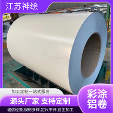 彩涂铝板卷保温铝皮1060聚酯漆彩铝 3003铝镁锰合金彩色铝卷