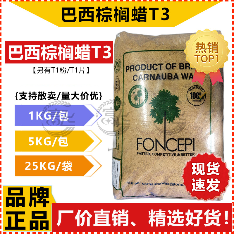 【1KG起售】巴西棕榈蜡T3片状 一棵树巴西蜡 卡那巴蜡 抛光日化用